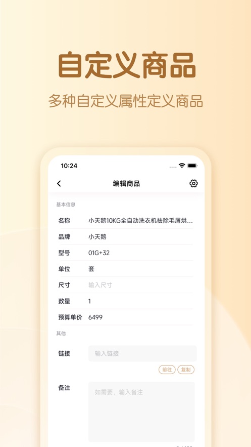 装修预算表app