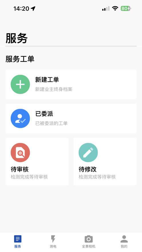 远东测电app