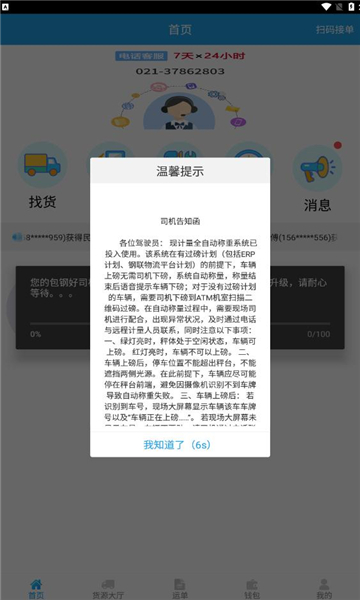 包钢好司机包钢版app