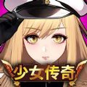 少女伝説 放置型RPGゲーム