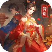 三国志の婿の物語