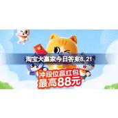 Vencedor do Taobao, resposta de hoje 8.21 Quanto tempo dura a ponte Magpie, da qual todos falam todos os dias dos namorados chineses?