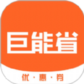 巨能省极速版app