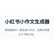 Como usar o aplicativo gerador de redação Xiaohongshu