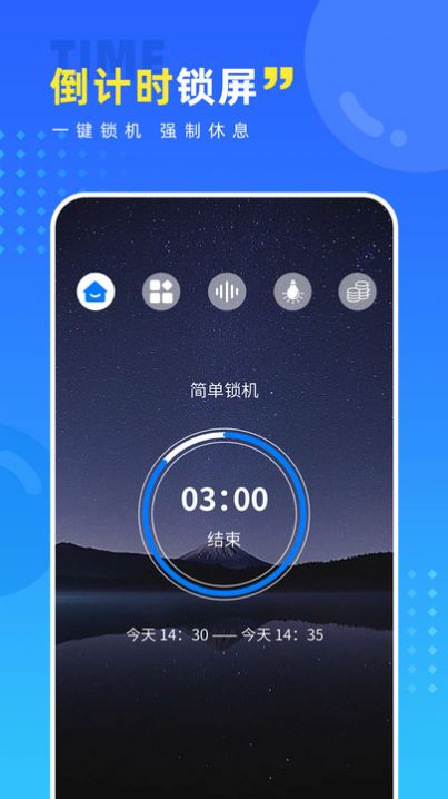 戒手机护眼睛app