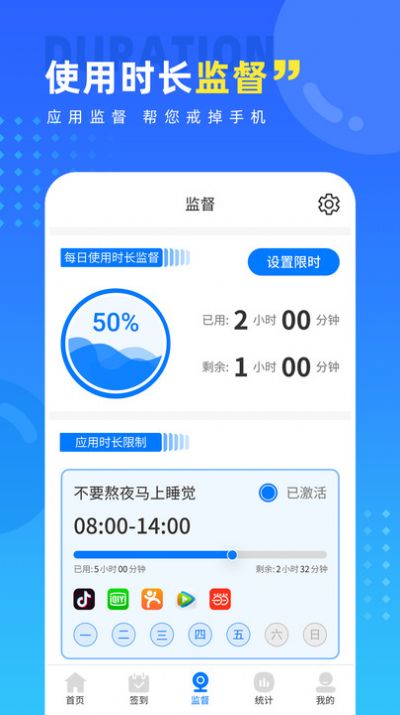 戒手机护眼睛app