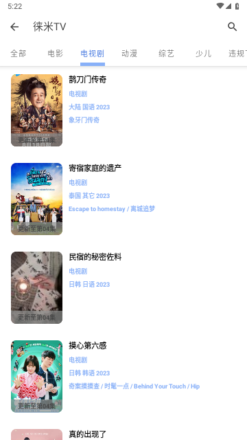 茶茶TV app