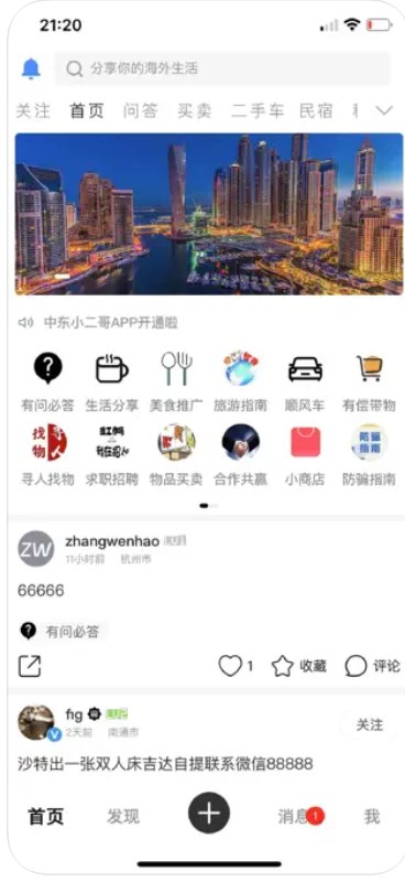 中东小二哥app