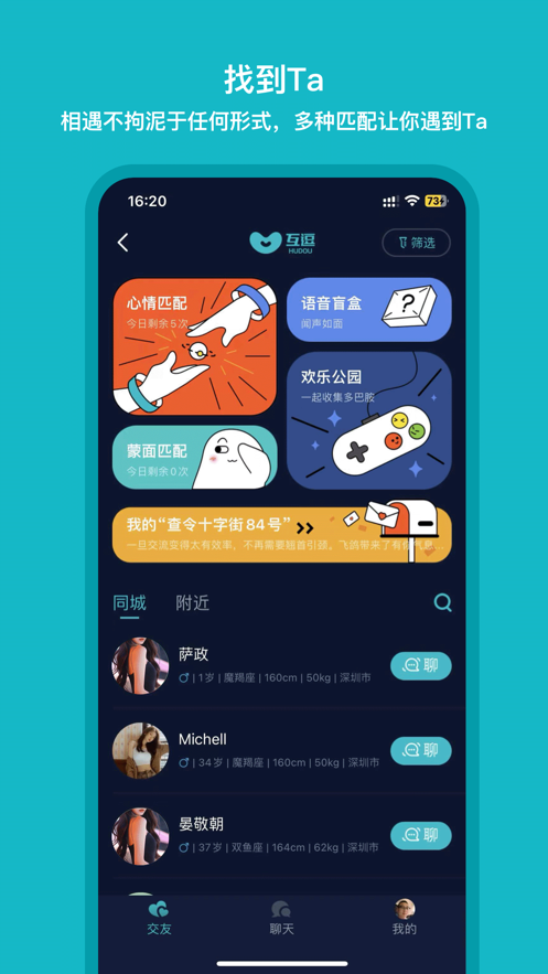 互逗app逗币