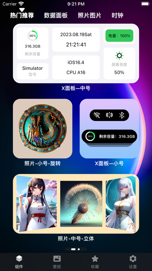 TopTopWidget ソフトウェア