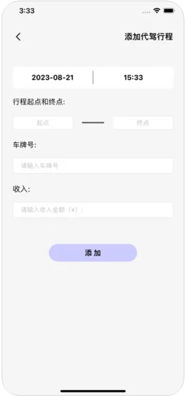 安平代驾记录册app