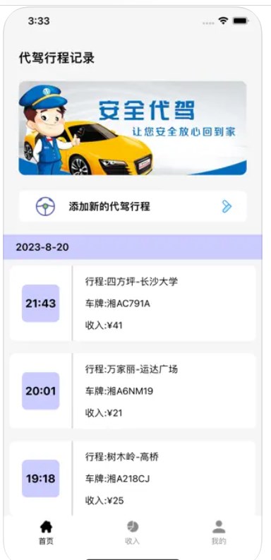 安平代驾记录册app