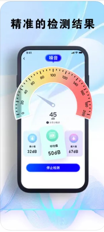 Mula Decibel Test Pro-App