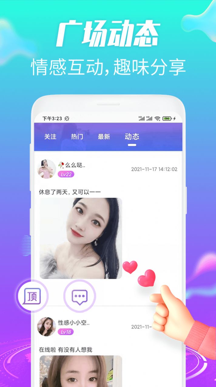 欢趣觅恋视频聊天app