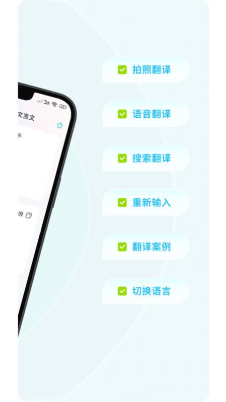 文言文翻译器app