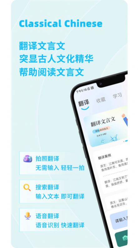 文言文翻译器app