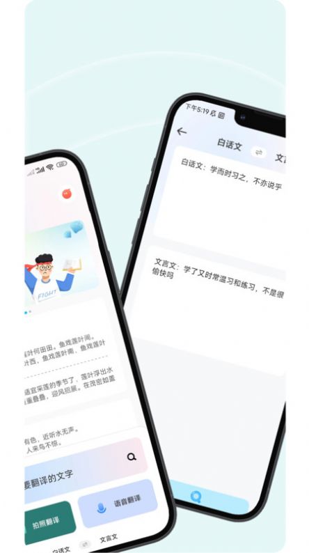 文言文翻译器app