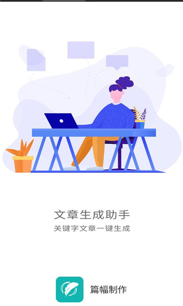 篇幅製作app