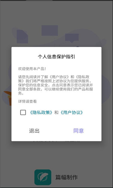 篇幅製作app