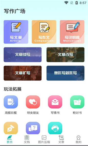 篇幅製作app