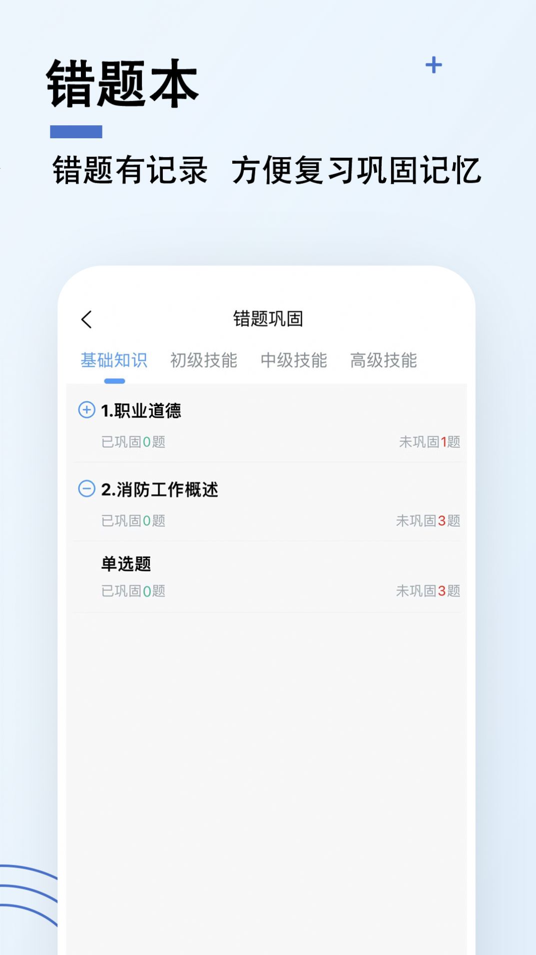 消防設施操作員題小寶app