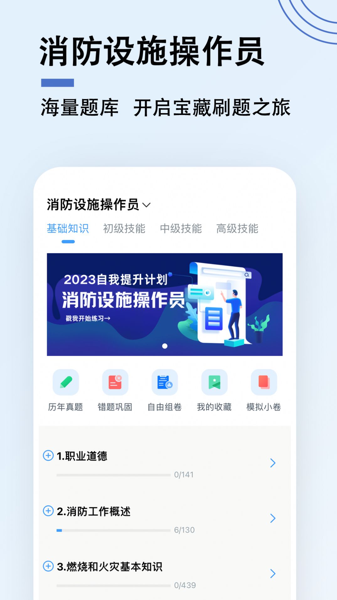 消防設施操作員題小寶app