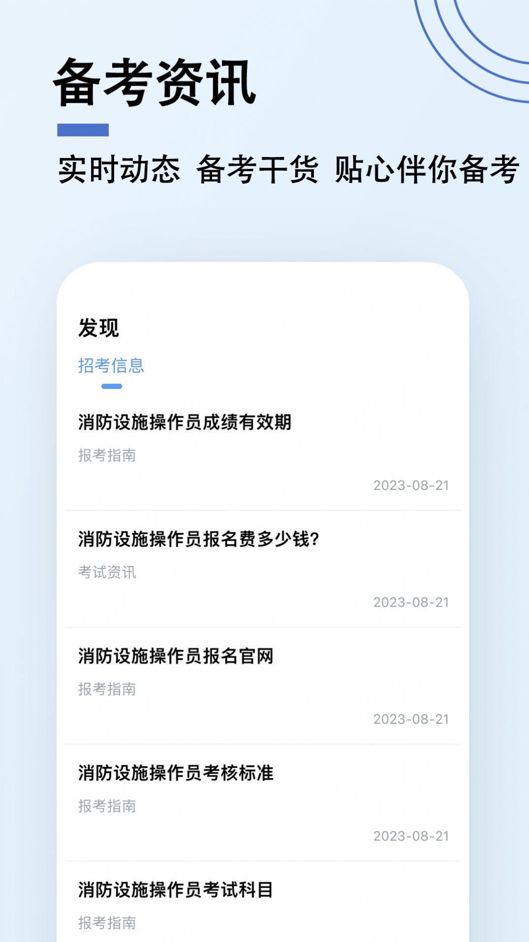 消防設施操作員題小寶app