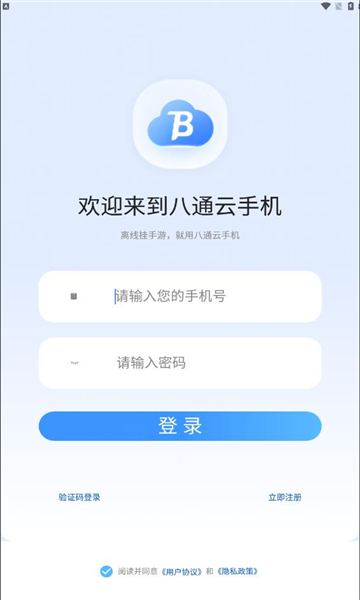 八通云手机app