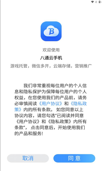 八通云手机app