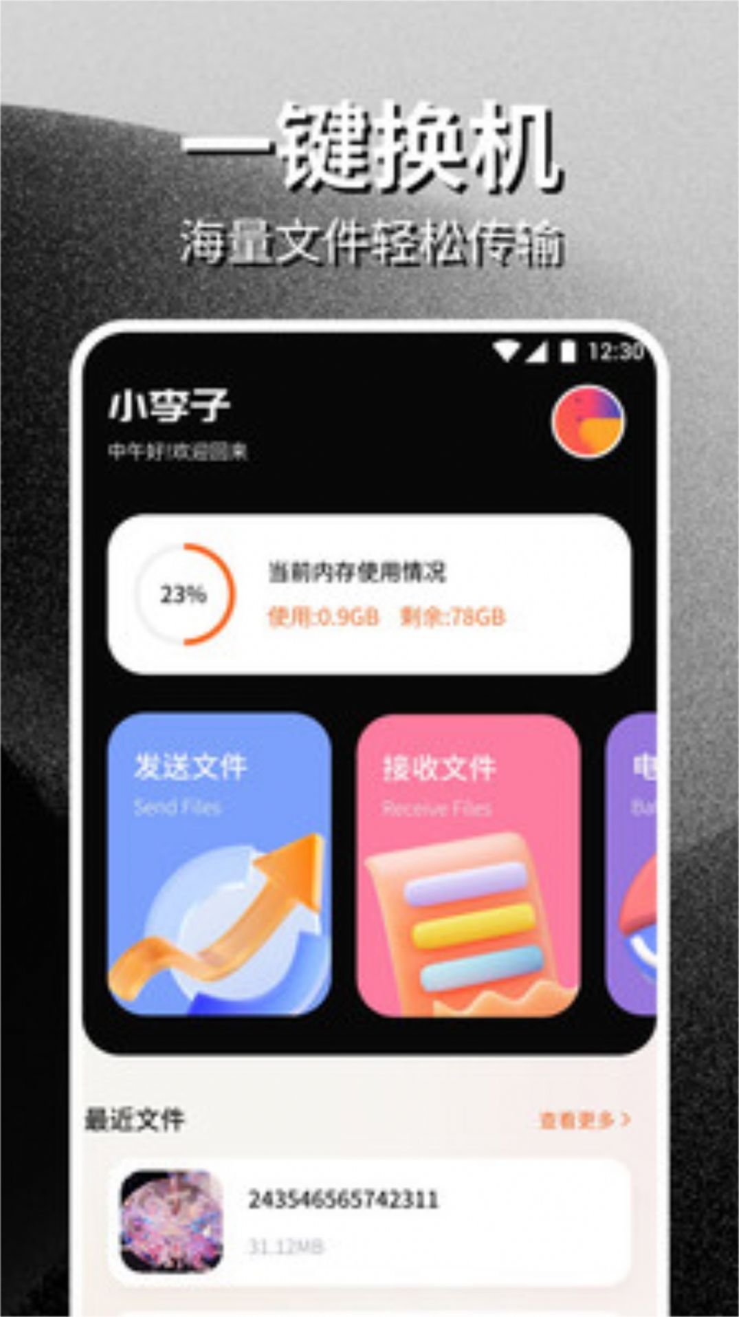 PikPak助手app