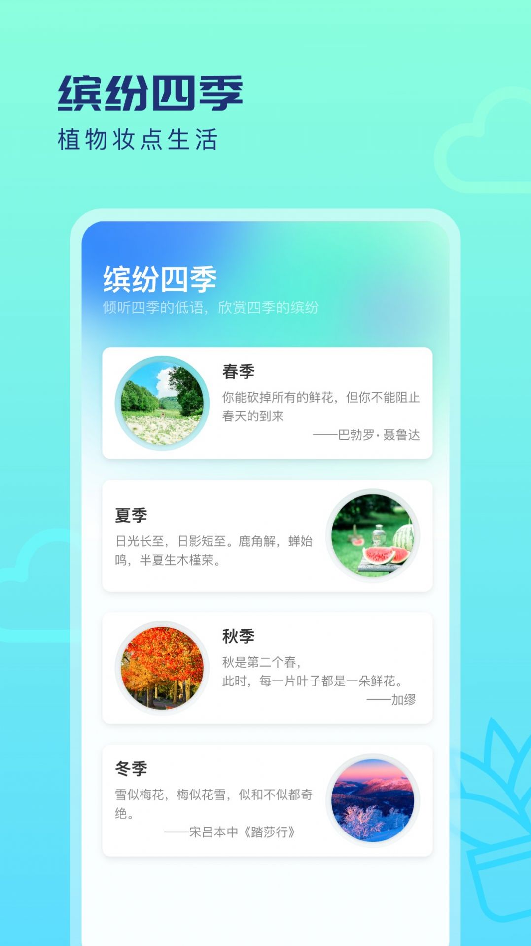 缤纷四季app