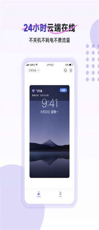 飞天鱼云手机app