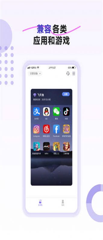 飞天鱼云手机app