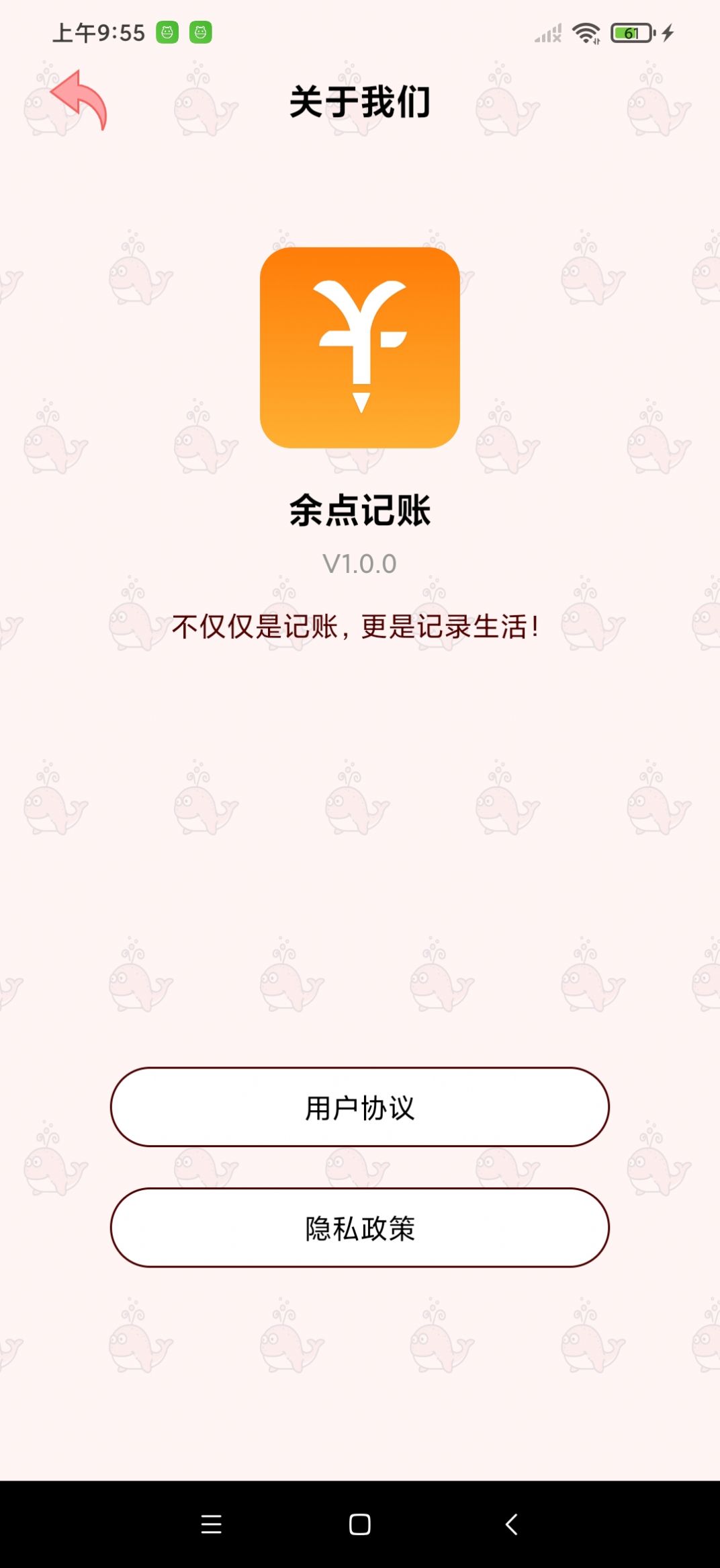 余点记账app