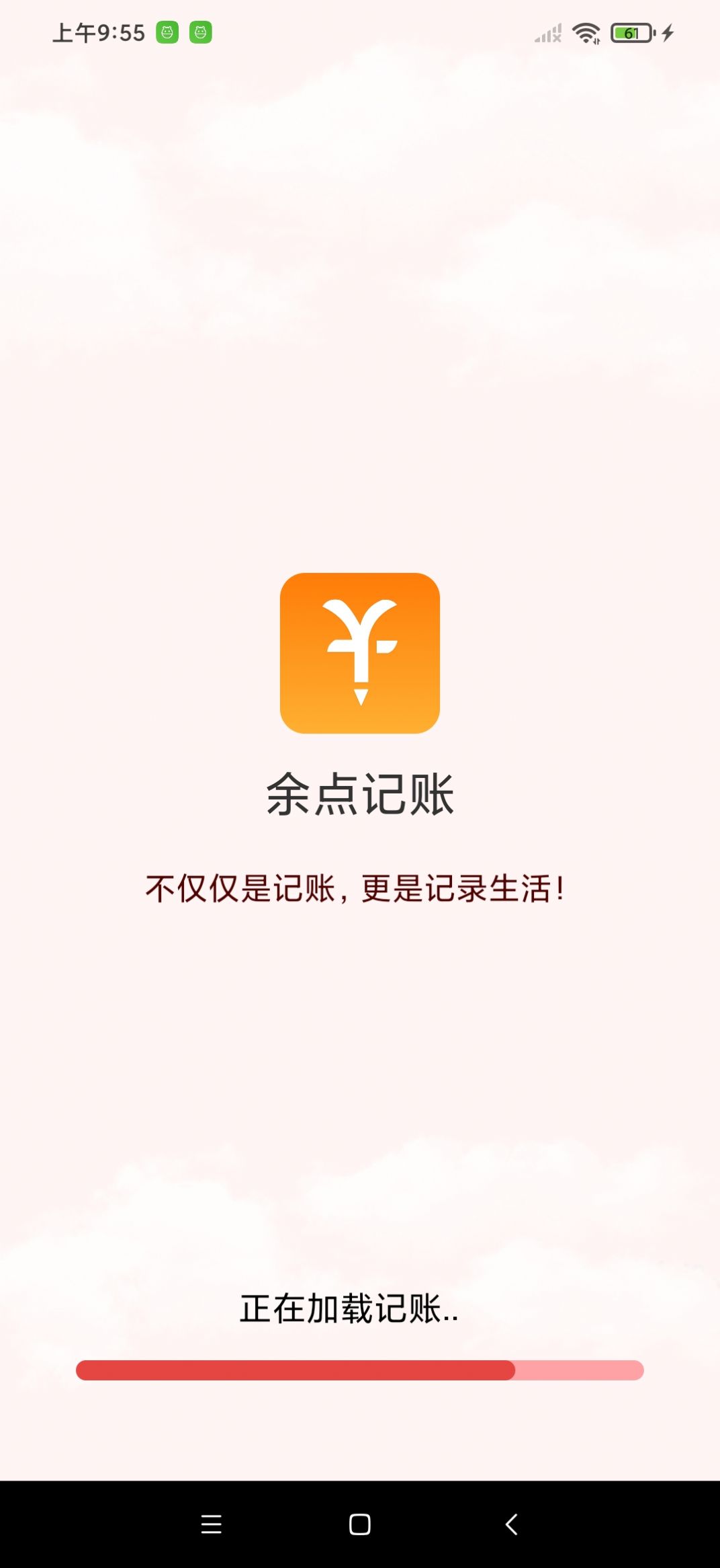 余点记账app