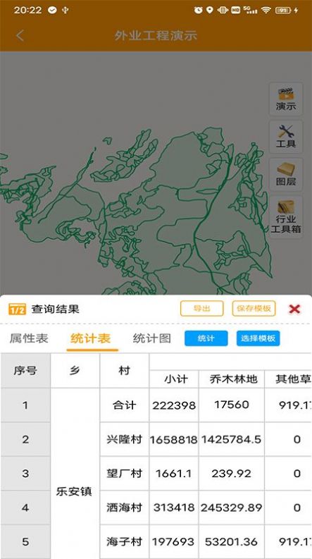 外业调查助手app