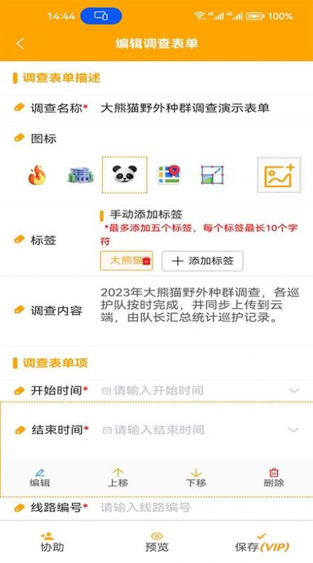 外业调查助手app