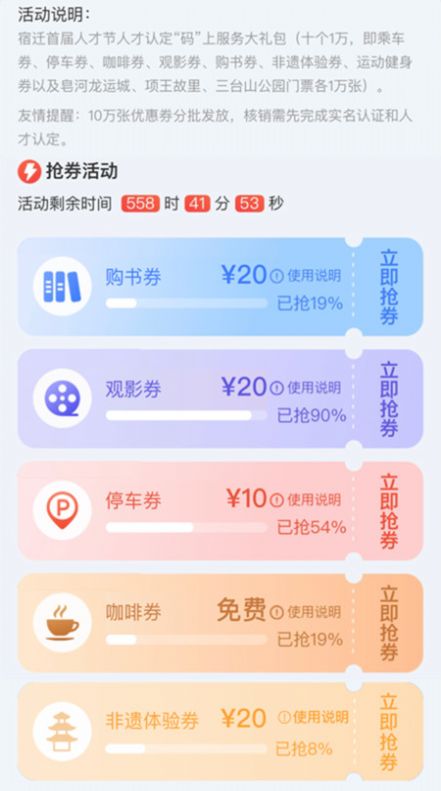 宿迁人才e家app