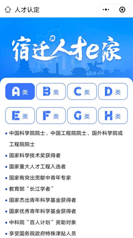 宿迁人才e家app