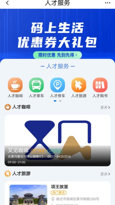 宿迁人才e家app