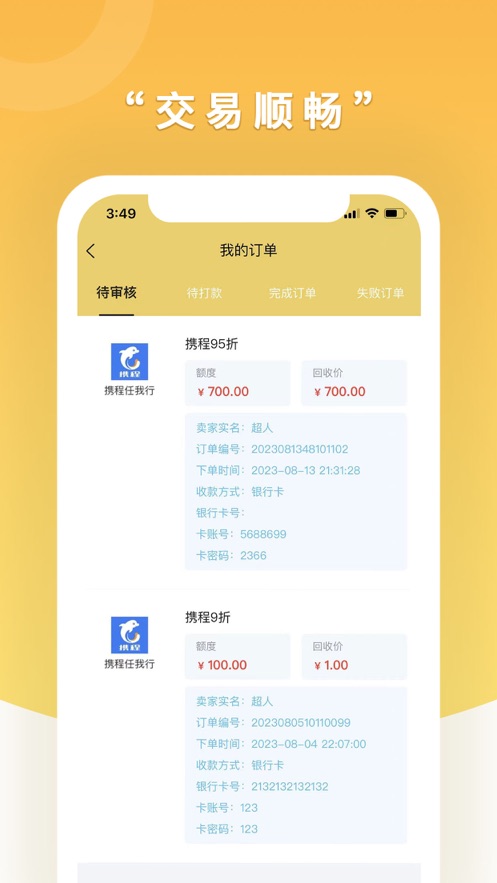 喊鱼app