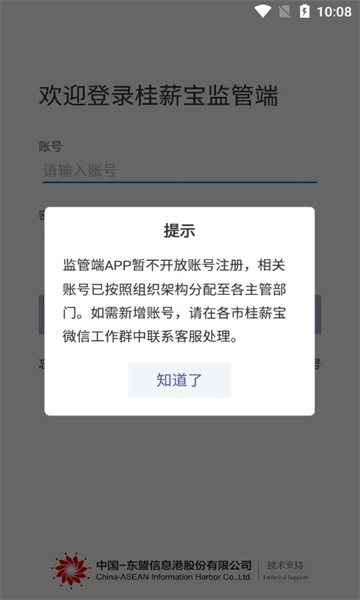 桂薪宝监管端app