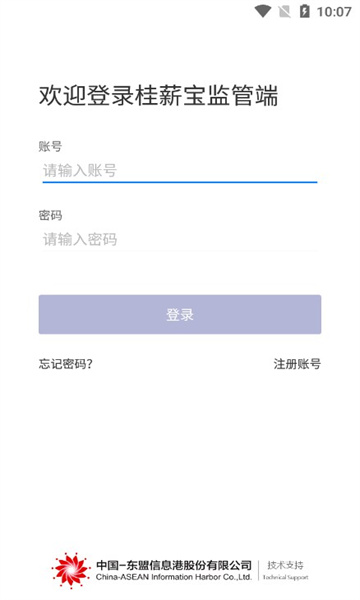 桂薪宝监管端app