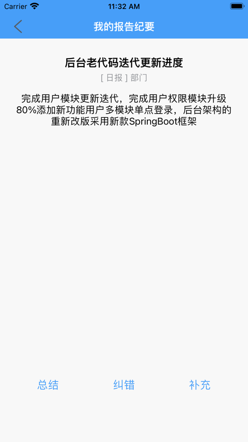 日报周报纪要总结助手app