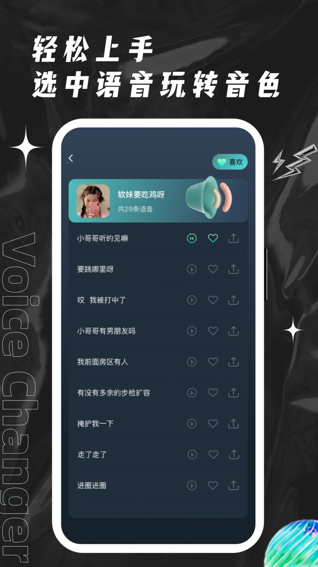 欢橙变声器app