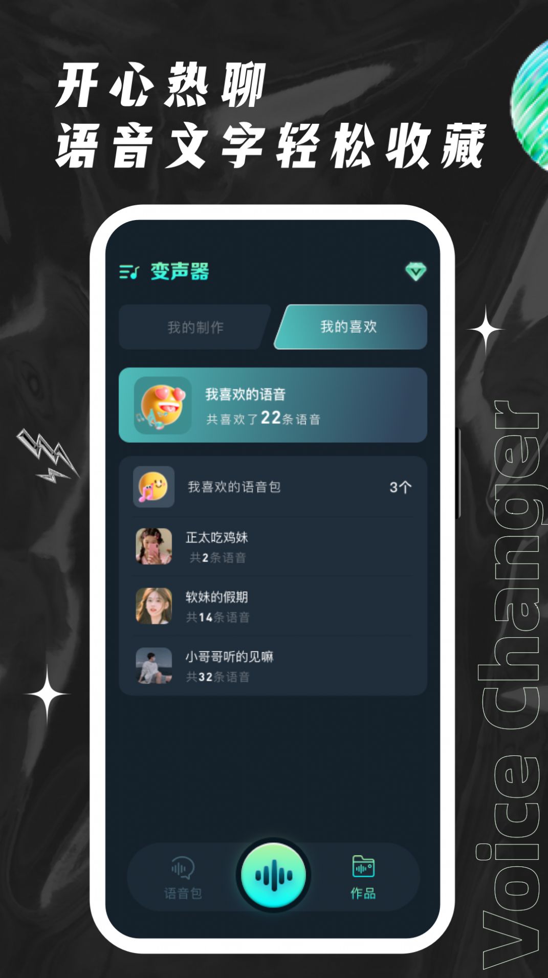 欢橙变声器app