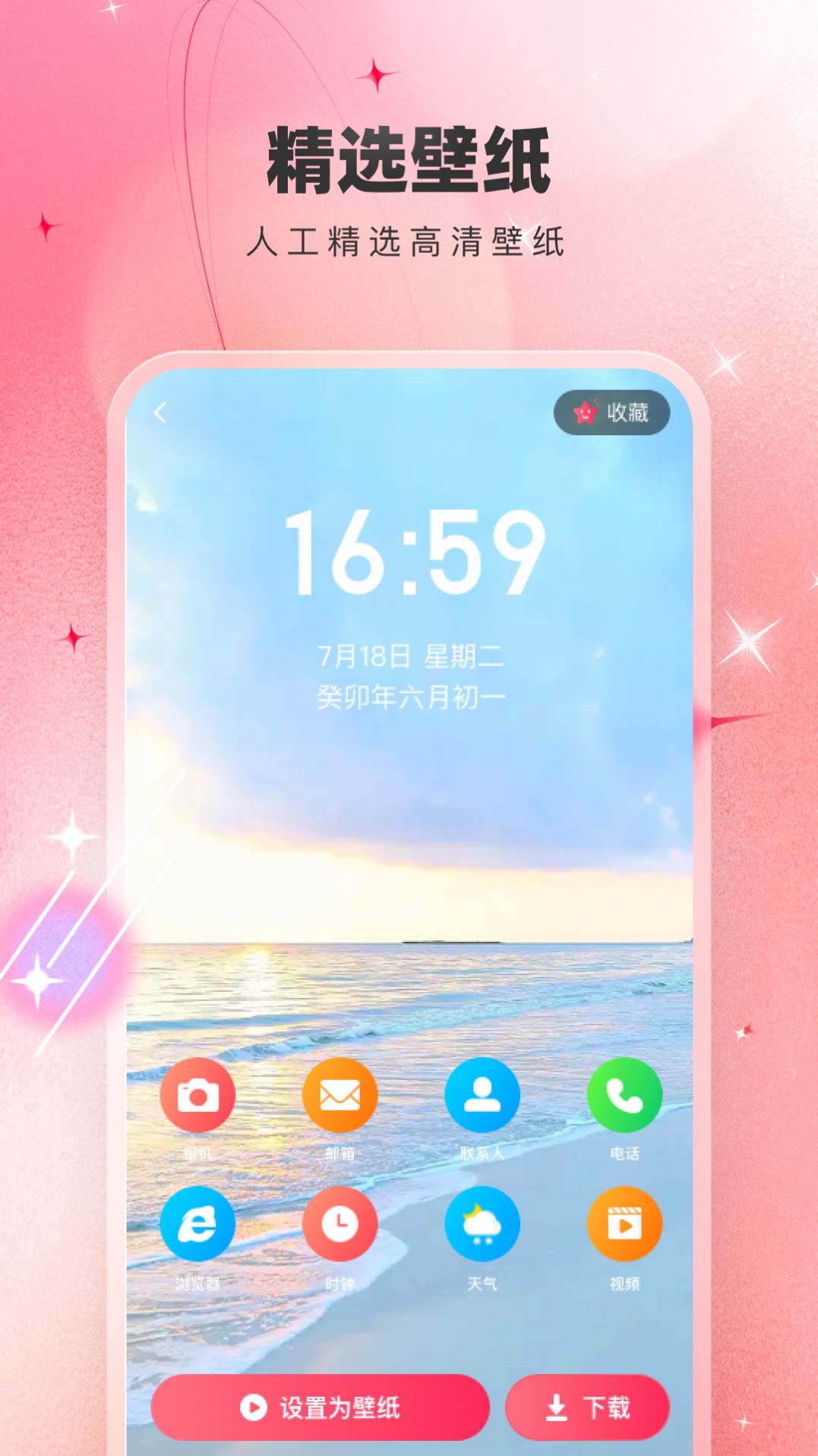 芯虹免费主题壁纸app