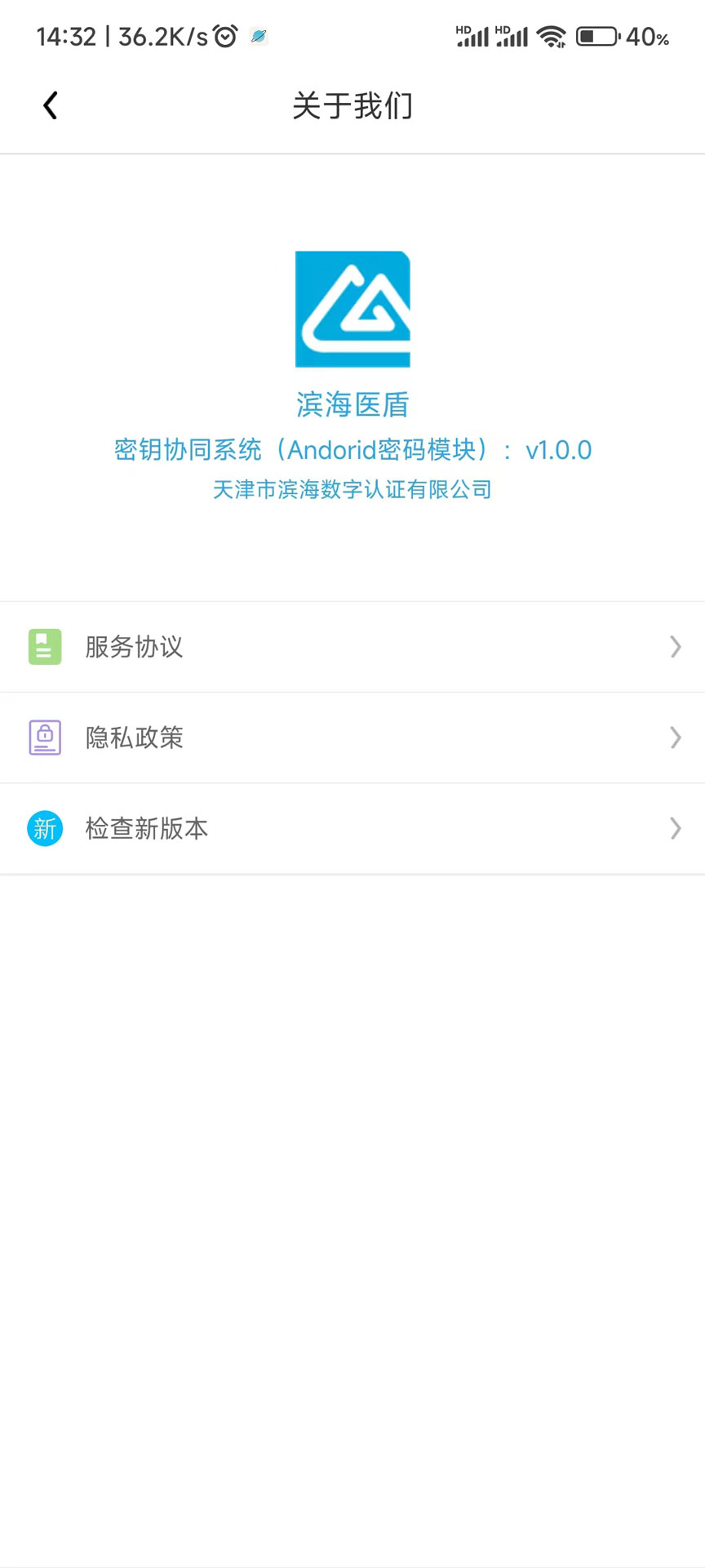 滨海软盾医疗版app