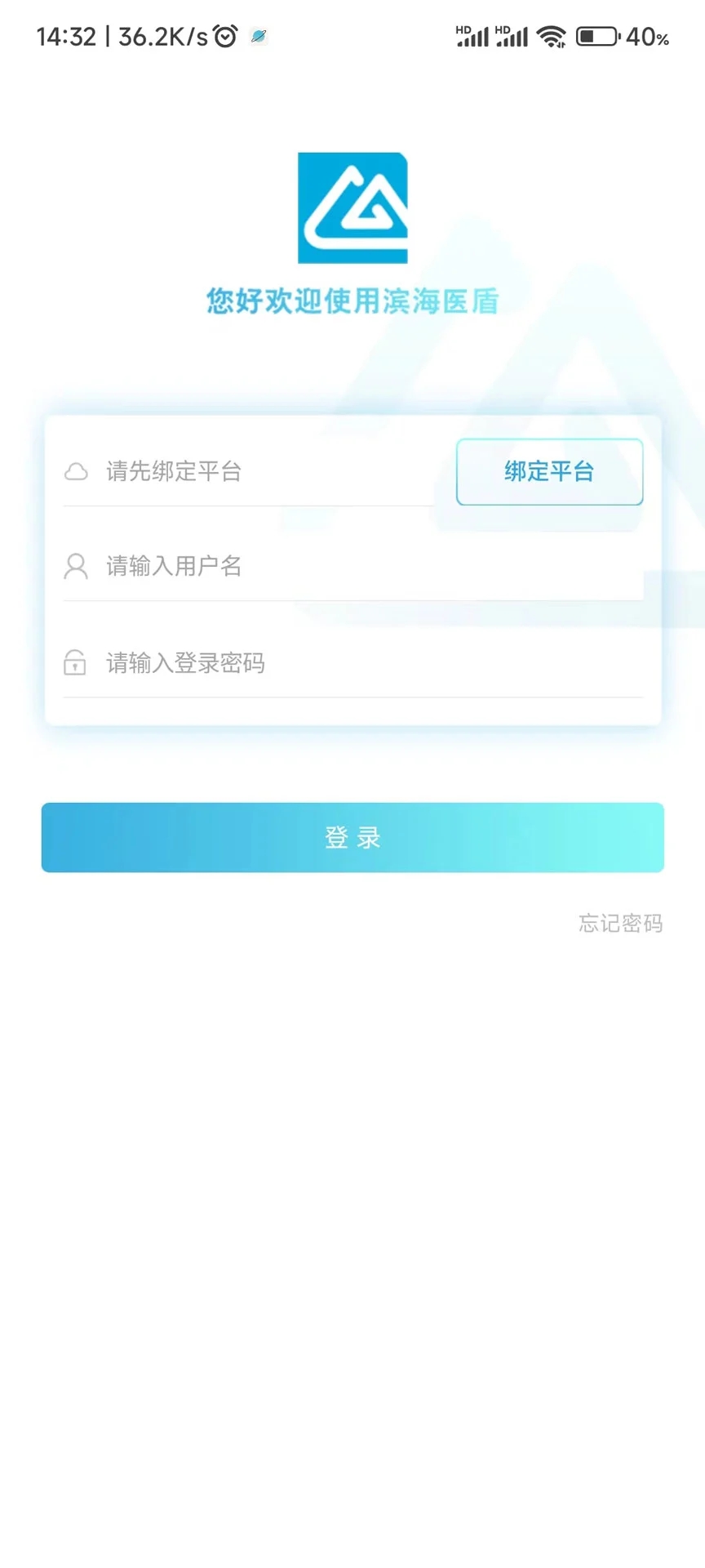 滨海软盾医疗版app