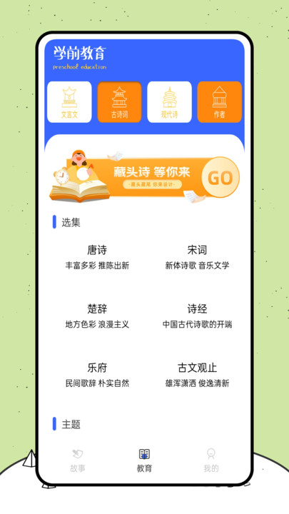 喵喵阅读绘本app